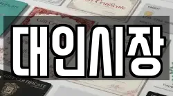 대인시장