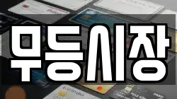 무등시장