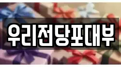 광주광역시 남구 월산동 전당포, 상품권판매, 상품권매매, 환전