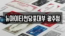 뉴아이티전당포대부 광주점