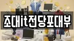 조대it전당포대부