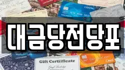 광주광역시 동구 금남로1가 전당포, 상품권판매, 상품권매매, 환전