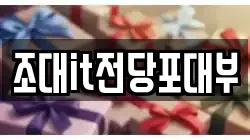 조대it전당포대부