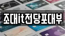 조대it전당포대부
