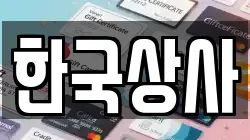 한국상사