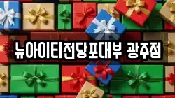 뉴아이티전당포대부 광주점