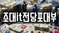 조대it전당포대부