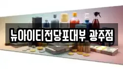 뉴아이티전당포대부 광주점