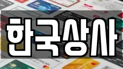 한국상사