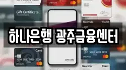 하나은행 광주금융센터