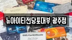 뉴아이티전당포대부 광주점