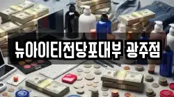 뉴아이티전당포대부 광주점