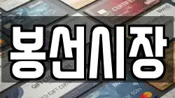 광주광역시 동구 용산동 전당포, 상품권판매, 상품권매매, 환전