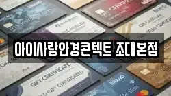 아이사랑안경콘텍트 조대본점