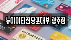 뉴아이티전당포대부 광주점