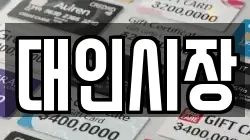 대인시장