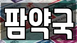 팜약국