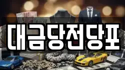 광주광역시 동구 충장로2가 전당포, 상품권판매, 상품권매매, 환전
