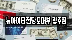 뉴아이티전당포대부 광주점