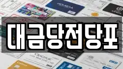 대금당전당포
