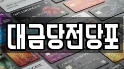 광주광역시 북구 누문동 전당포, 상품권판매, 상품권매매, 환전