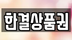 한결상품권