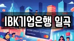 IBK기업은행 일곡