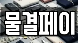광주광역시 북구 삼각동 전당포, 상품권판매, 상품권매매, 환전
