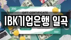 IBK기업은행 일곡