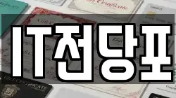 IT전당포