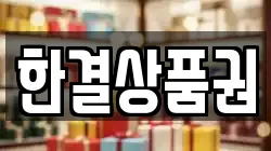 한결상품권