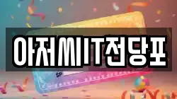 아저씨IT전당포
