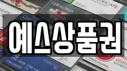 광주광역시 북구 월출동 전당포, 상품권판매, 상품권매매, 환전