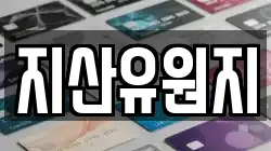광주광역시 북구 청풍동 전당포, 상품권판매, 상품권매매, 환전
