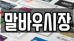 말바우시장