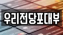 우리전당포대부