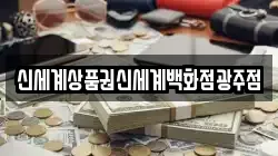 신세계상품권신세계백화점광주점