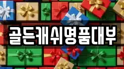 광주광역시 서구 마륵동 전당포, 상품권판매, 상품권매매, 환전