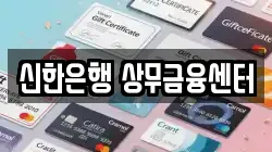 신한은행 상무금융센터