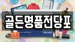 골든명품전당포