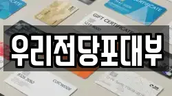 광주광역시 서구 전당포, 상품권판매, 상품권매매, 환전