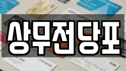 상무전당포