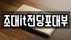 조대it전당포대부