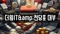 광주 광산구 전당포, 상품권판매, 상품권매매, 환전