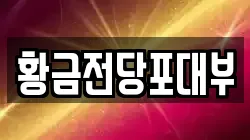 광주 광산구 소촌동 전당포, 상품권판매, 상품권매매, 환전