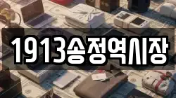 광주 광산구 송촌동 전당포, 상품권판매, 상품권매매, 환전