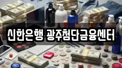 신한은행 광주첨단금융센터