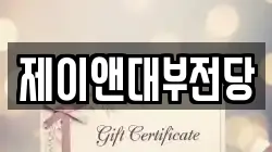 광주 광산구 오선동 전당포, 상품권판매, 상품권매매, 환전