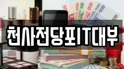 광주 광산구 우산동 전당포, 상품권판매, 상품권매매, 환전