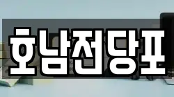 광주 광산구 운남동 전당포, 상품권판매, 상품권매매, 환전